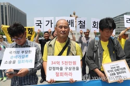 '국가손배 철회하라'