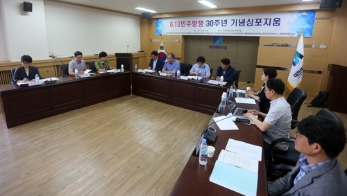 대전 6·10 민주항쟁 기념 심포지엄