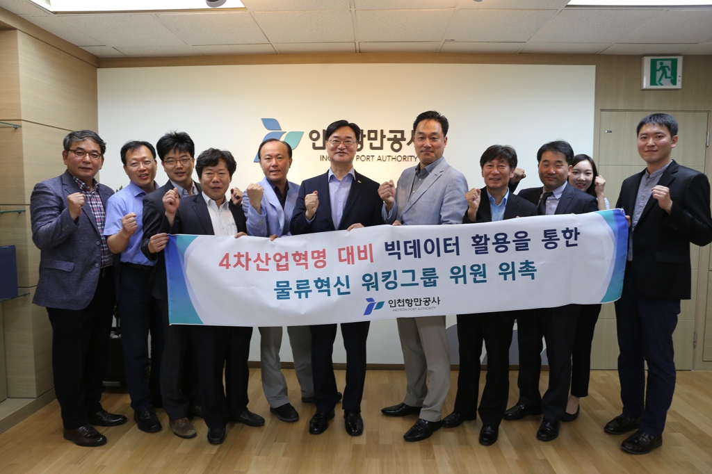 물류혁신 워킹그룹 위촉식