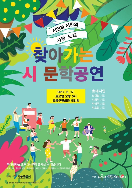 보고 들으며 즐기는 詩…찾아가는 시문학 공연 - 1