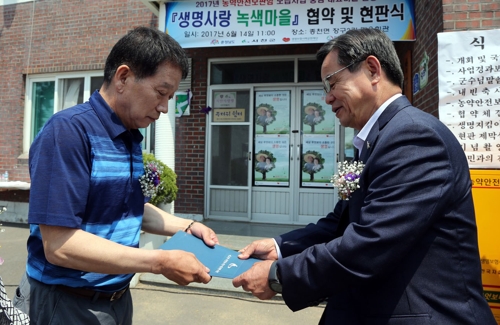 서천 종천면서 농약안전함보급사업 마을 현판식