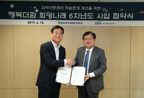 행복더함 희망나래 6차 협약식하는 한수원 이관섭 사장(왼쪽)