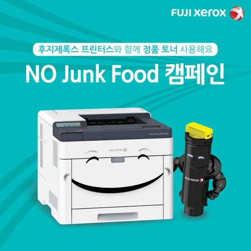 후지제록스 프린터스 캠페인