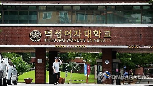 "교육부, 덕성여대 재단과 유착해 개방이사 승인 보류" - 1