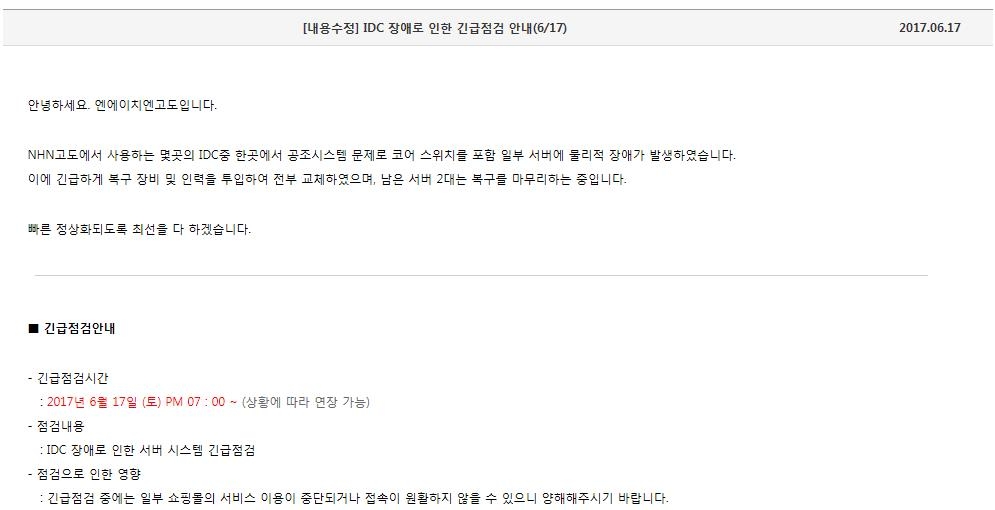 NHN고도 공지화면