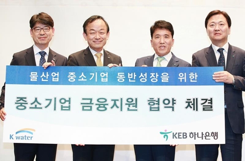 KEB하나은행-수자원공사 중소기업 금융지원 협약