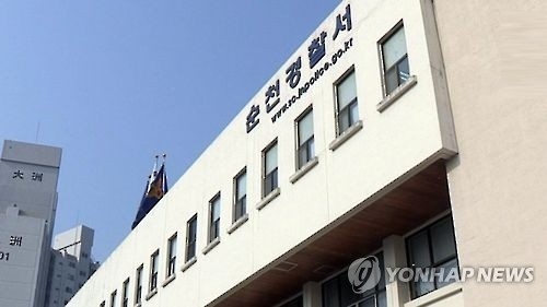 전남 순천경찰서 [연합뉴스 TV]