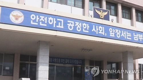 대구 남부경찰서