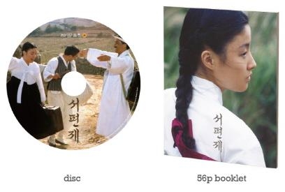 '서편제' 블루레이 디스크(왼쪽) 및 소책자