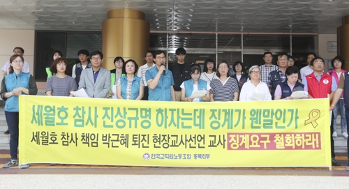 기자회견 여는 전교조 충북지부.