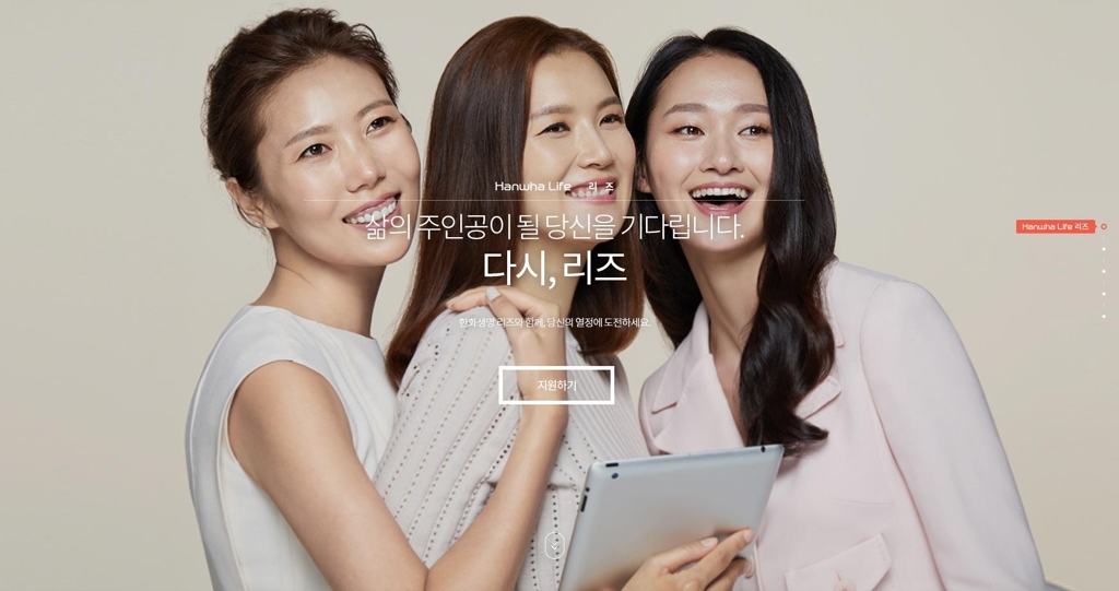 한화생명 홍보 이미지