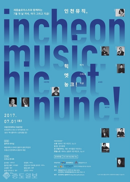 인천대 무료 음악회 포스터 