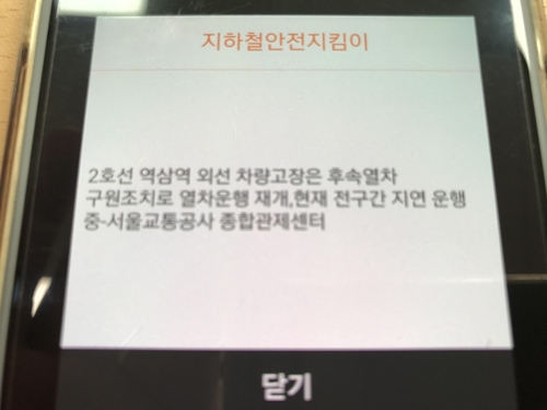 운행 재개를 설명하는 안내