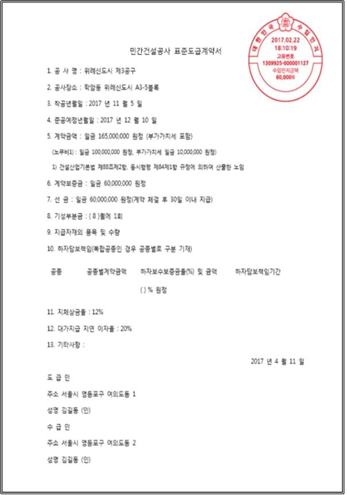 전자문서에 이미지 형태 전자수입인지 자동으로 붙인다 - 1