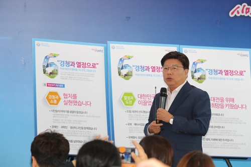 민선 6기 3년 시정 성과 설명하는 권선택 대전시장