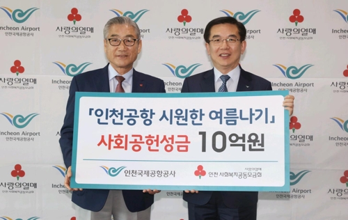 인천국제공항공사 사회공헌성금 전달