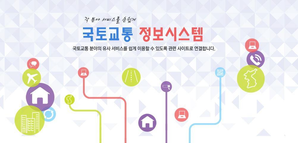 '국토교통 정보시스템 가이드북' 국토부 홈피 게재 - 1