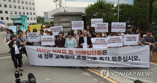 서울시교육청 앞 자사고 폐지 촉구 기자회견