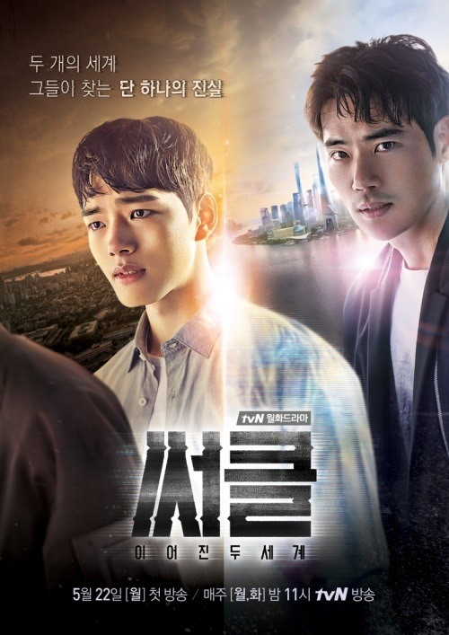 tvN '써클'