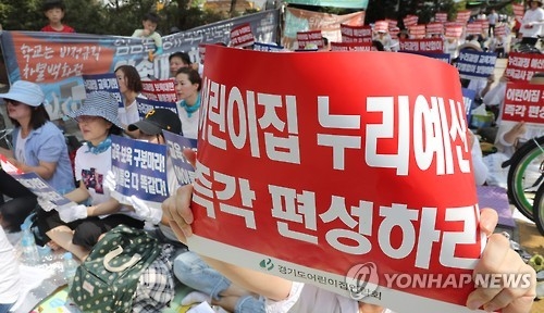 누리예산 편성 요구 집회