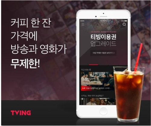 CJ E&M '티빙', 방송무제한 이용권에 영화 VOD 서비스 확대