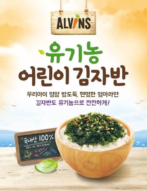 엘빈즈, 유기농 '어린이 김자반' 출시 - 1