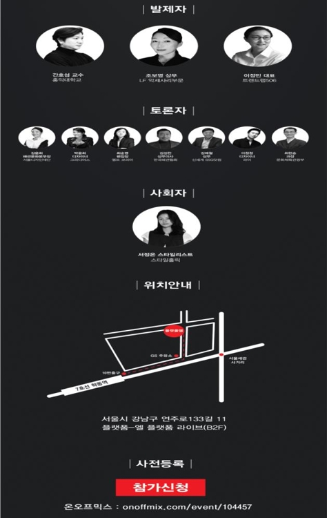 제1회 디자이너패션포럼 포스터