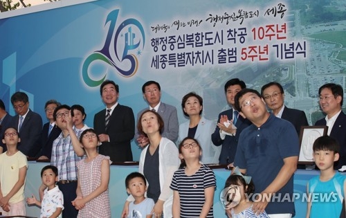 세종시 출범 5주년 기념식