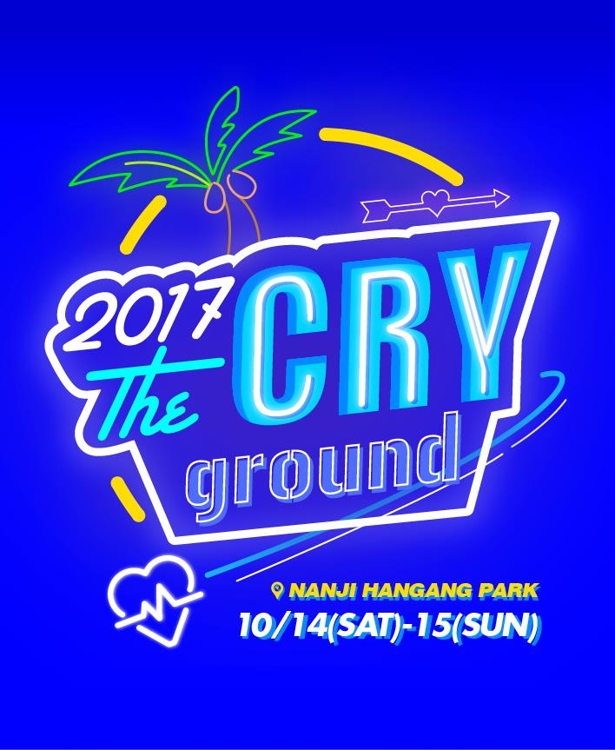 '2017 더 크라이 그라운드' 포스터