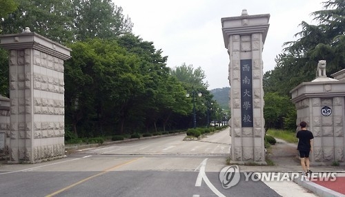 서남대 교정