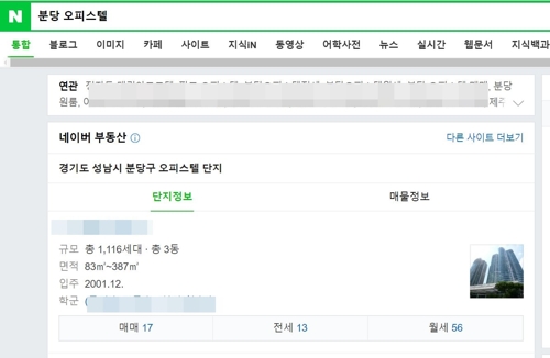 네이버 부동산, 모바일서 우대 노출 논란