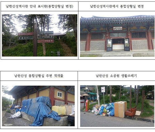 남한산성 공원 관리부실