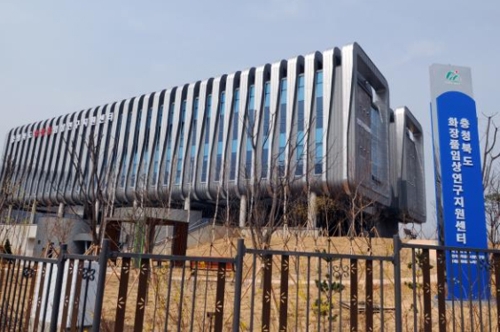 화장품 임상연구지원센터