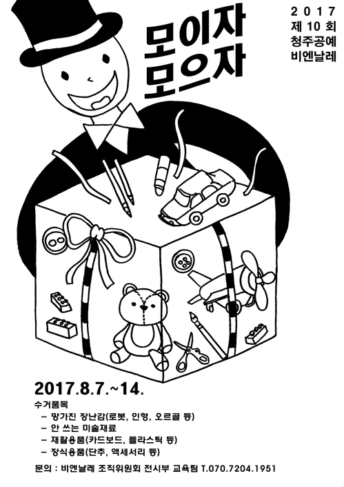 청주공예비엔날레 "안 쓰는 재활용품 훌륭한 예술 재료" - 1