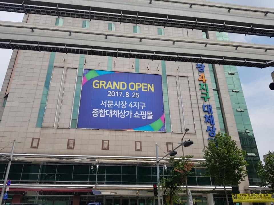 당분간 이곳이 서문시장 4지구
