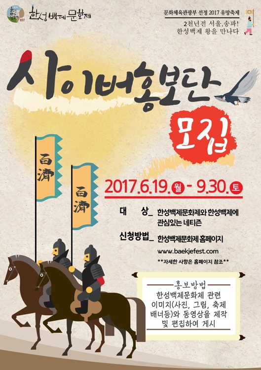 한성백제문화제 사이버홍보단 모집…9월 21일 개막 - 1
