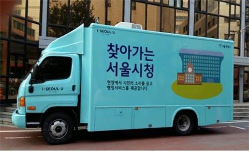 찾아가는 서울시청 트럭