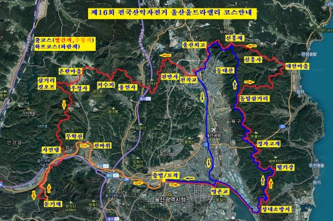 전국산악자전거 울산 울트라 랠리