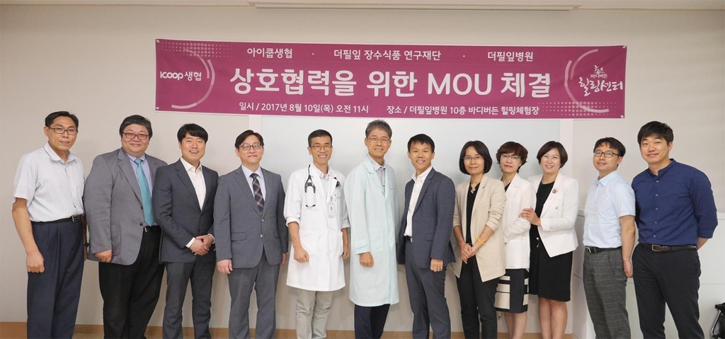 아이쿱생협, 더필잎장수식품재단 더필잎병원과 MOU - 1