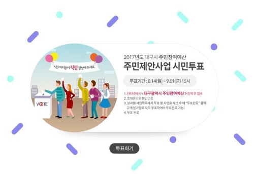 주민제안사업 시민투표 안내