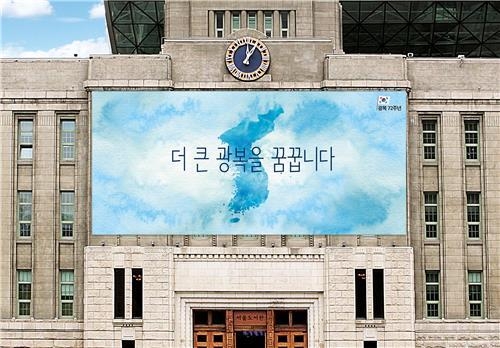 서울광장 꿈새김판