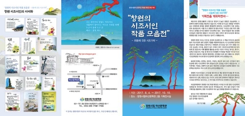 마산문학관 '창원의 시조시인' 특별기획전 팸플릿.