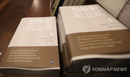 전두환 회고록 1권 혼돈의 시대