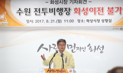 채인석 화성시장 "수원전투비행장 이전반대"