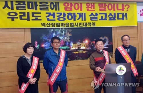 '집단 암 발병' 원인 규명 촉구