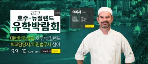 코코스, '2017 호주·뉴질랜드 유학이민박람회' 개최 - 1