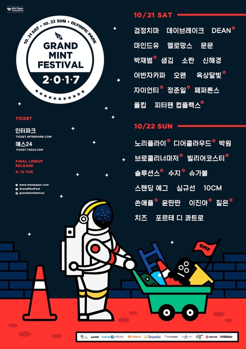수지, 10월 '그랜드 민트 페스티벌' 첫 출연 - 2