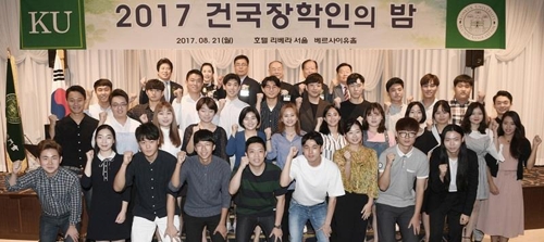 '2017 건국 장학인의 밤'