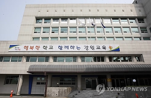 강원도교육청 전경