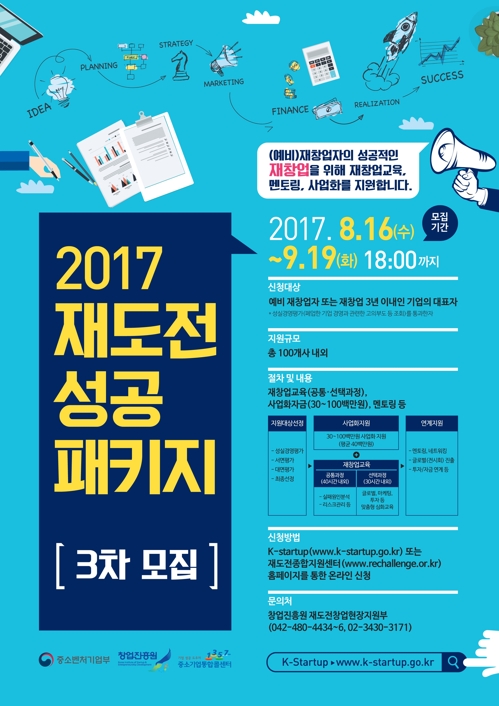 창업 재도전 기회…부산경제진흥원 지원사업 공모 - 1